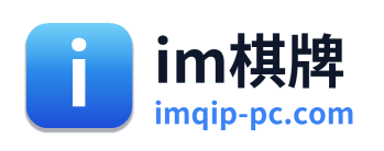 im棋牌